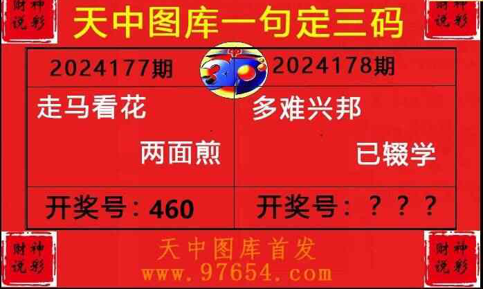 24178期: 财神说彩3D全套图版