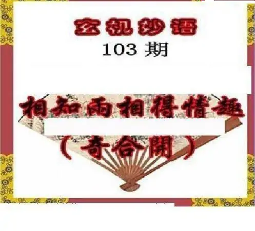 25103期: 三毛3D精品图谜