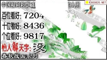 福彩3D 26073期佐罗图一掌经预测图