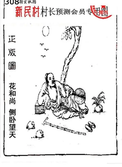 25308期: 老村长福彩3D天天图谜