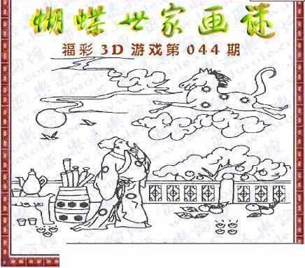 25044期: 3D蝴蝶世家蝴蝶彩图