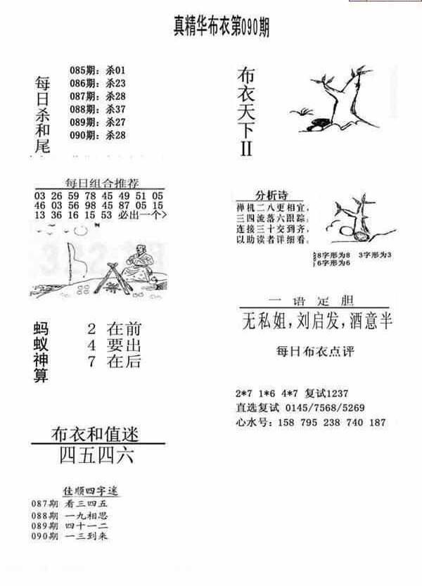 24090期: 福彩3D全套图版参考