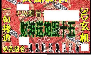 25328期: 太湖图福彩3D精品预测