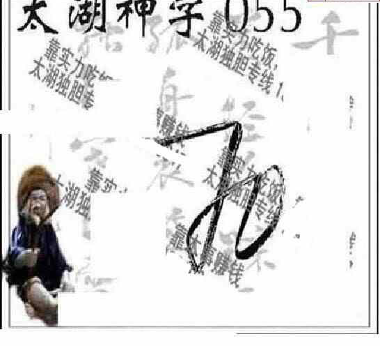 25055期: 太湖图福彩3D精品预测