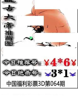 福彩3D 26064期佐罗图一掌经预测图
