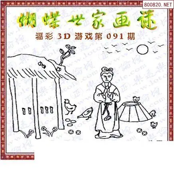 26091期: 3D蝴蝶世家蝴蝶彩图