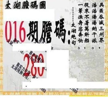 26016期: 太湖图福彩3D精品预测