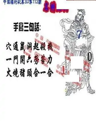 25112期: 福彩3D丹东全图分析