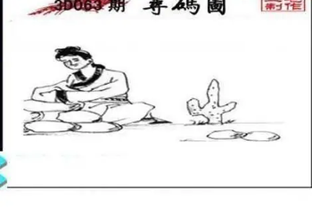 26063期: 三毛3D精品图谜