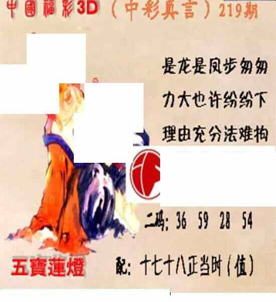24219期: 福彩3D丹东全图分析