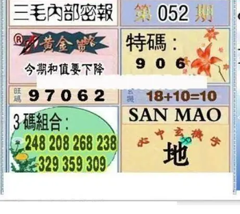 26052期: 三毛3D精品图谜