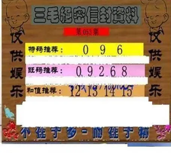 26053期: 三毛3D精品图谜