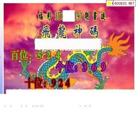 25191期: 三毛3D精品图谜