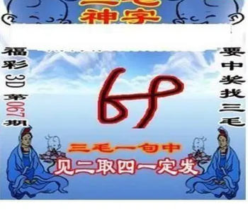 26067期: 三毛3D精品图谜