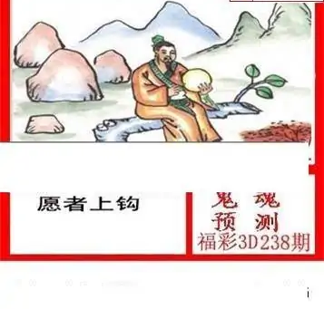 25238期: 白老3D杀码图版