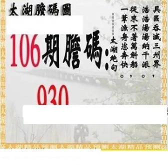 26106期: 太湖图福彩3D精品预测