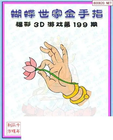 25199期: 3D蝴蝶世家蝴蝶彩图