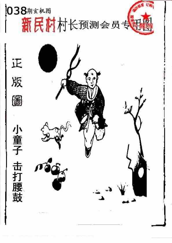 25038期: 老村长福彩3D天天图谜