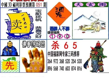 福彩3D 26051期佐罗图一掌经预测图
