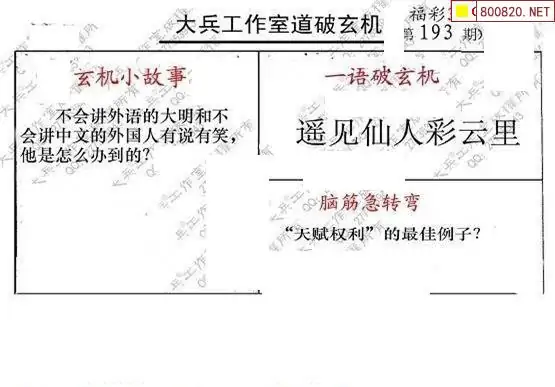 25193期: 大兵福彩3D黄金报图版