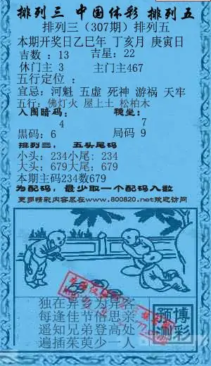 25307期: 福彩3D红黄蓝报
