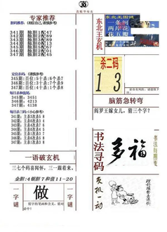 25347期: 福彩3D全套图版参考