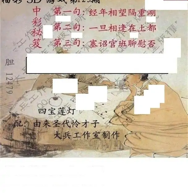 25123期: 大兵福彩3D黄金报图版