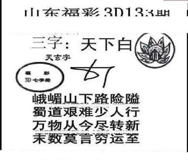 25133期: 三毛3D精品图谜