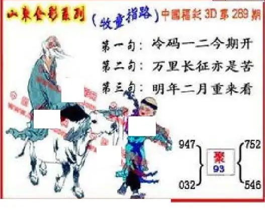 25289期: 福彩3D丹东全图分析