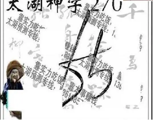 25270期: 太湖图福彩3D精品预测