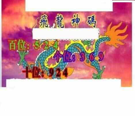 24099期: 三毛3D精品图谜