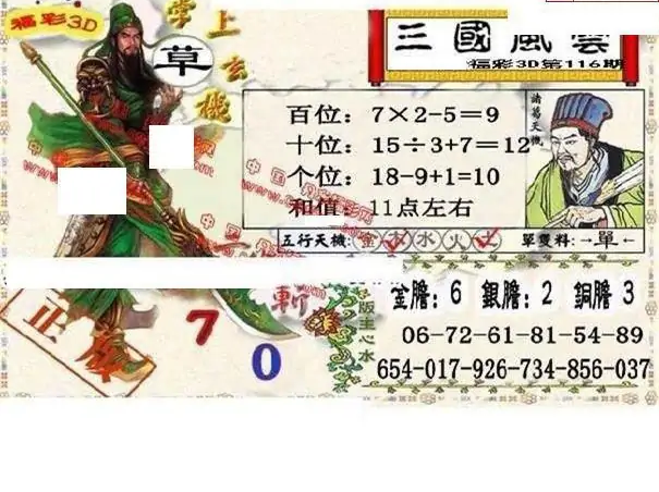 25116期: 福彩3D丹东全图分析