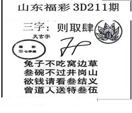 25211期: 三毛3D精品图谜