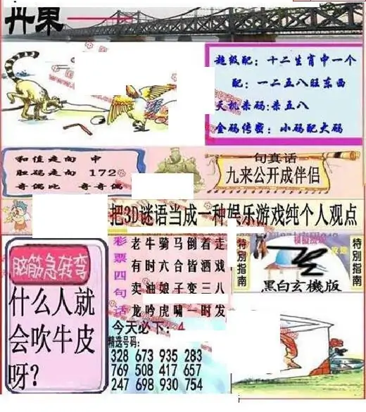 25213期: 福彩3D丹东全图分析