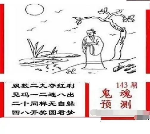 25143期: 三毛3D精品图谜