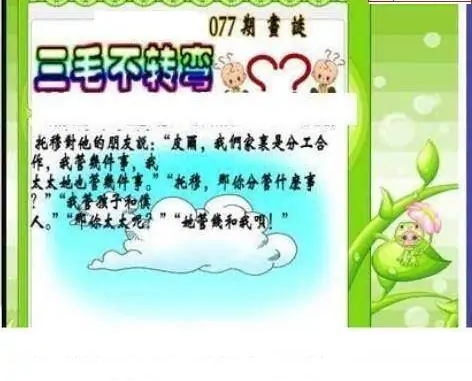 25077期: 三毛3D精品图谜