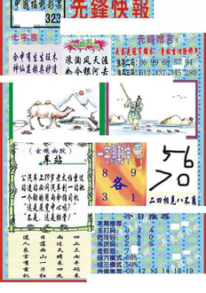 25323期: 福彩3D丹东全图分析