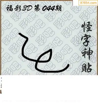福彩3D26044期天中全套预测分析图