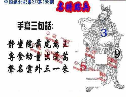 24158期: 福彩3D丹东全图分析