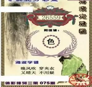 25075期: 福彩3D红黄蓝报