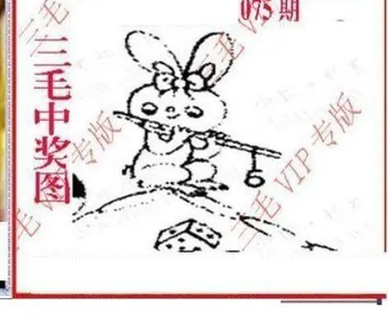26075期: 三毛3D精品图谜