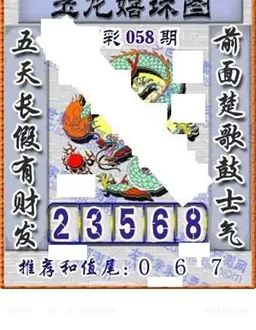 福彩3D 26058期佐罗图一掌经预测图