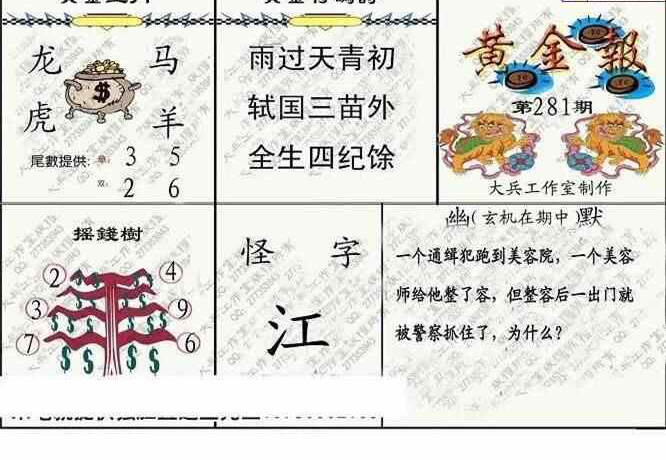 24281期: 大兵福彩3D黄金报图版