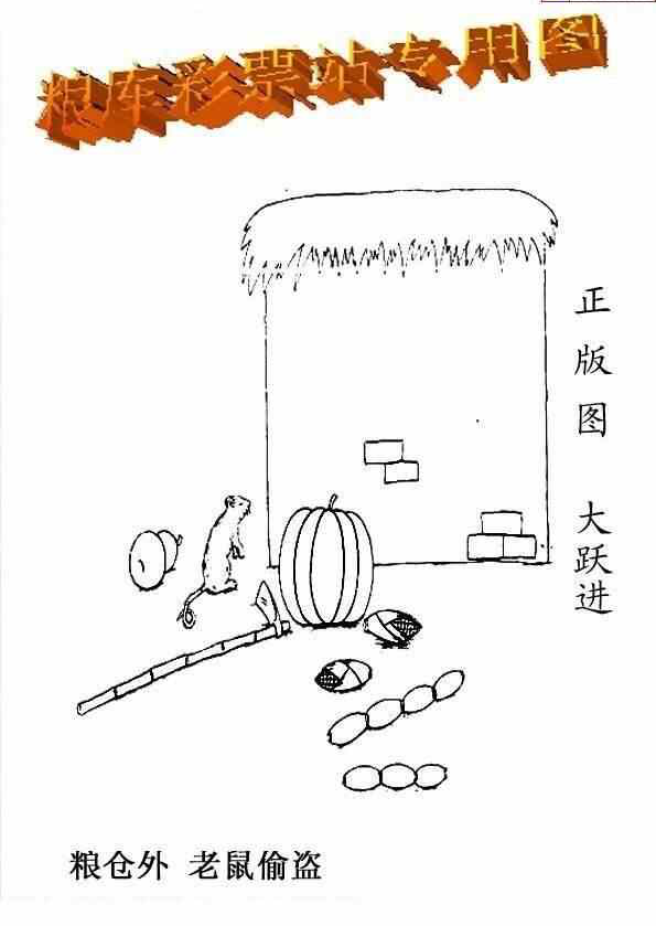 25034期: 老村长福彩3D天天图谜