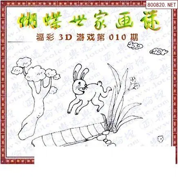 26010期: 3D蝴蝶世家蝴蝶彩图