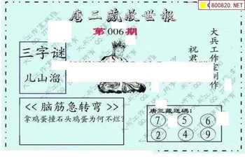 26006期: 大兵福彩3D黄金报图版