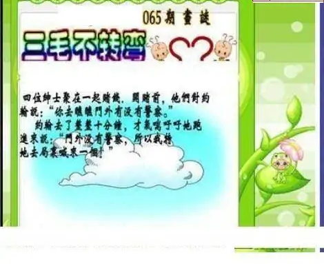 25065期: 三毛3D精品图谜