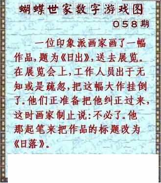 25058期: 3D蝴蝶世家蝴蝶彩图