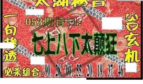 25053期: 太湖图福彩3D精品预测