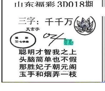 26018期: 三毛3D精品图谜